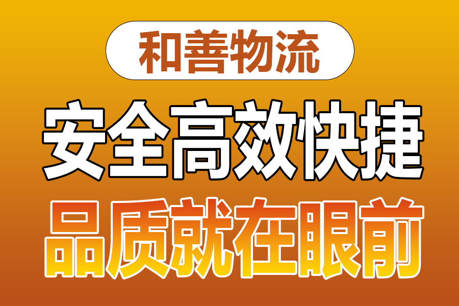 溧阳到桥东物流专线